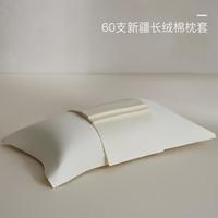 伊诗曼 60支新疆长绒棉丝滑贡缎枕套 2只装 纯色