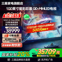 三星 SAMSUNG QA100QN80FJXXZ 100英寸Mini LED量子点AI电视