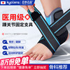 KYOLENS 踝关节固定支具脚踝扭伤韧带损伤康复减震防崴脚护踝