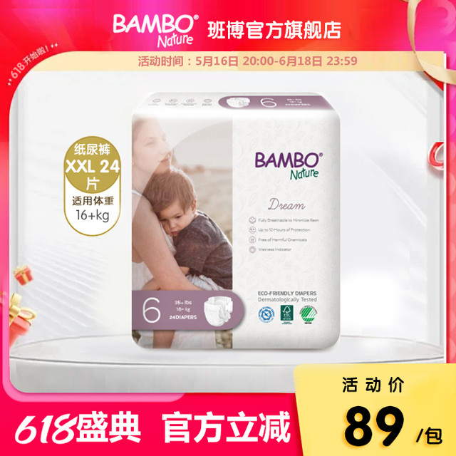 班博 Bambo 原装进口梦想系列婴儿纸尿裤大码6号窄档尿不湿24片