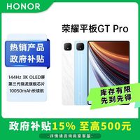 荣耀 HONOR 平板GT Pro12.3英寸8+256 144Hz 3K护眼屏
