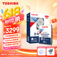 东芝 24TB 7200转垂直式 512MB  SATA接口 企业级硬盘 (MG11ACA24TE)