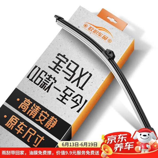 欧积 宝马X1后雨刮器/后窗雨刷宝马X1后雨刷后雨刮原厂尺寸