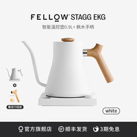 FELLOW Stagg EKG 智能温控细口手冲咖啡壶 0.9L 枫木手柄 白色