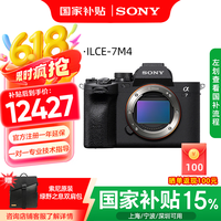 索尼 SONY Alpha 7 IV 全画幅 微单相机 黑色 单机身