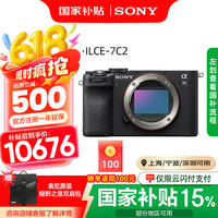索尼 SONY Alpha 7C II 全画幅 微单相机 黑色 单机身