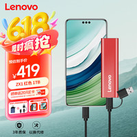 联想 Lenovo 逐星系列 ZX1 USB 3.1 移动固态硬盘 Type-C 1TB 中国红