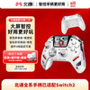 北通 鲲鹏50第2代智能无线游戏手柄xbox手机switch电脑PC电视steam