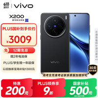 vivo X200 5G手机 12GB+256GB 辰夜黑