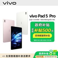 百亿补贴：vivo Pad5 Pro平板电脑超薄