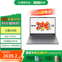 联想 Lenovo 小新14SE 14英寸 2025高性能轻薄笔记本电脑 锐龙标压R7-8745HS 16G 512G