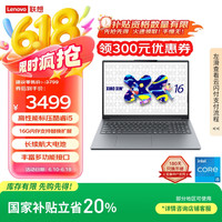 联想 Lenovo 笔记本电脑小新16SE 2025 高性能轻薄本标压酷睿i5 16G 512G可扩展内存硬盘 办公