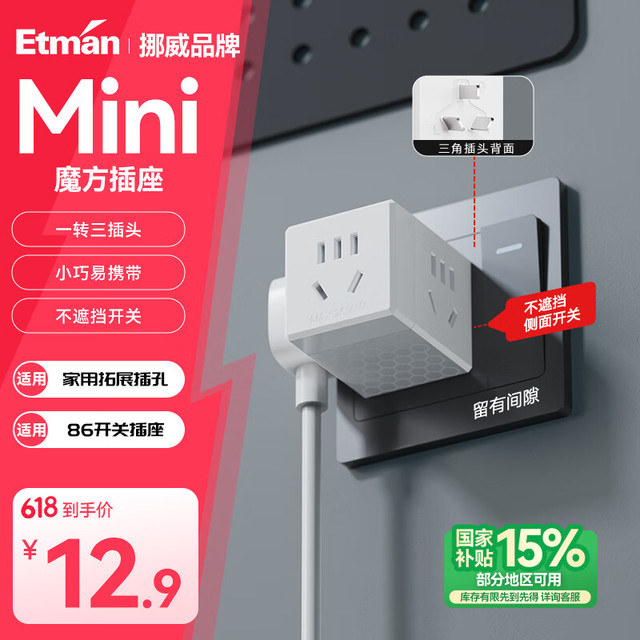 英特曼 Etman 小魔方插座/插座转换器/插头一转多/转换插头/插座魔方/多功能插座/插座扩展一转三插座