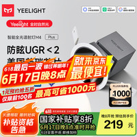 易来 Yeelight LED智能筒射灯支持语音天花吊顶客厅嵌入过道玄关洗墙防眩 M4Plus 2.0-智能射灯-12W-Ra97
