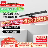 易来 Yeelight 屏幕挂灯Pro游戏联动大寝室游戏办公室工作护眼阅读台灯 Tube