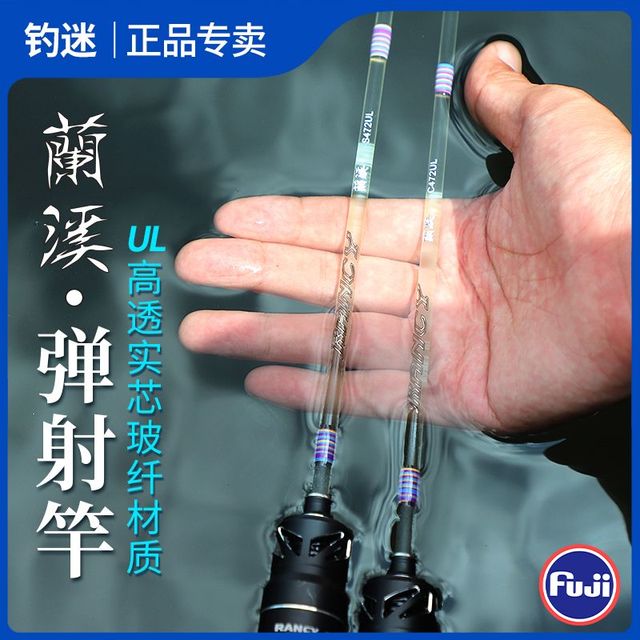 钓迷 fishingfans 澜蘭溪 弹射路亚竿套装 玻纤一本半 富士导环 UL微物溪流马口杆