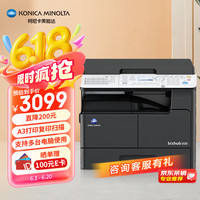 KONICA MINOLTA 柯尼卡美能达 205i a3a4打印机复印机扫描机一体机 黑色激光复合机大型商用办公 盖板单纸盒