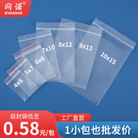 网诺 小号PE自封袋 4x6cm 透明加厚密封食品包装袋 5丝红线 1000只