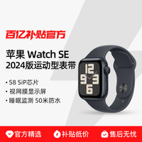 苹果 Apple Watch Series SE 2024款 运动型表带S8 SiP 芯片 iwatch 智能手表
