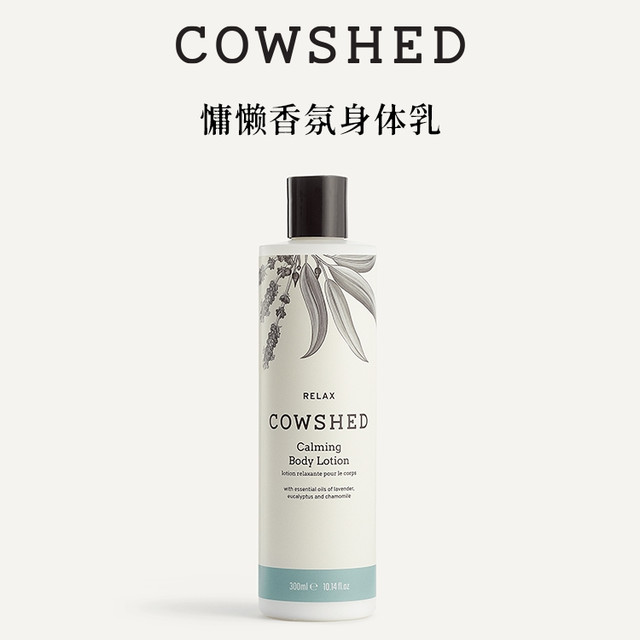 COWSHED 香氛身体乳全身滋润保湿持久留香春夏补水香体女士身体乳