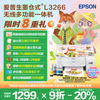 爱普生 L3266 墨仓式打印机 白色
