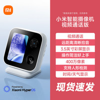 小米 Xiaomi 政府补贴15%丨小米摄像头视频通话摄影头家用远程手机智能监控155