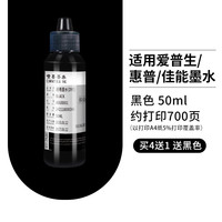 凌峰 打印机墨水通用惠普hp803墨盒黑色彩色HP2131 2132佳能喷墨四色连供填充非原装爱普生002epson004墨水