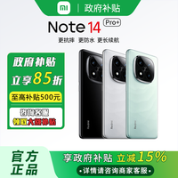 百亿补贴：小米 Xiaomi 红米 REDMI  Note 14 Pro+ 5G手机
