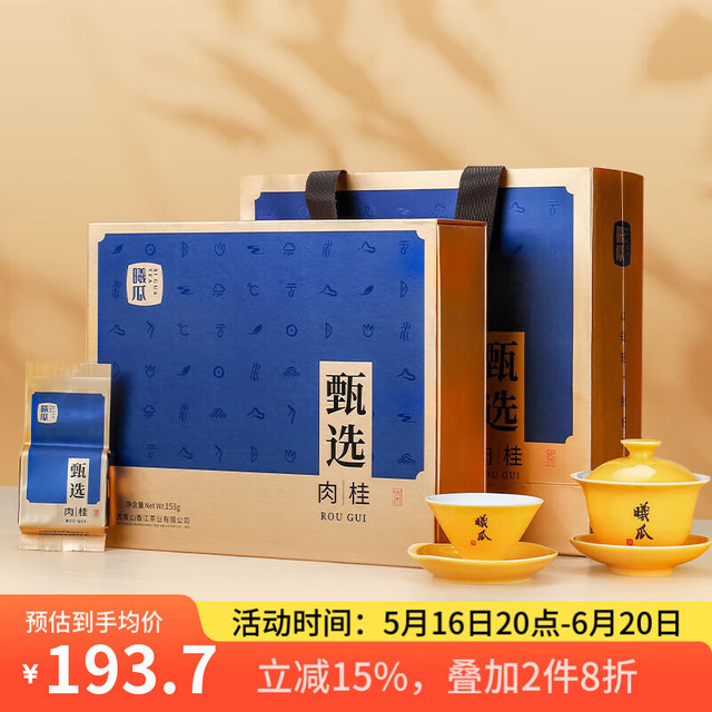 曦瓜 乌龙茶甄选武夷岩茶肉桂特级153g 中火礼盒装 茶叶