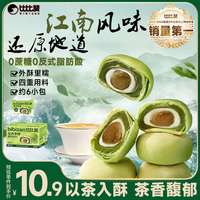 比比赞 BIBIZAN）龙井茶酥270g 早餐面包雪媚娘蛋黄酥饼干蛋糕点心休闲零食品