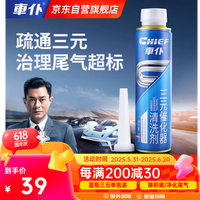 车仆 車仆三元催化器清洗剂300ml