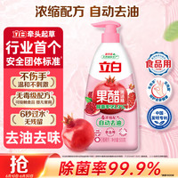 立白 果醋洗洁精 500g