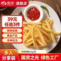 雪川食品 Snow Valley 薯条半成品冷冻空气炸锅零食预制菜方便速食500g/袋 赤霄细薯-轻裹粉