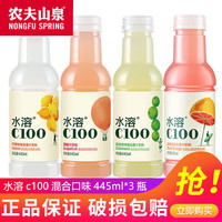 农夫山泉 NONGFU SPRING 水溶c100多口味复合果汁饮料饮品补充每日维C 445mL 3瓶 2-3口味混合