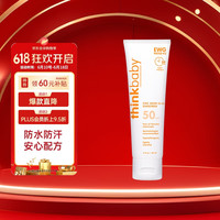 thinkbaby 辛克宝贝 婴儿防晒霜 89ml