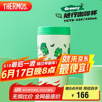 膳魔师 TCTS-420-Greeny(LF) 保温杯 420ml 绿色蛙里奥