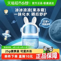 英氏 太空凝露春夏儿童宝面霜补水保湿晒后舒护润肤乳 太空凝露25g