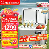 美的 车载冰箱 54升 压缩机车家两用