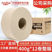 竹林子 Zooing 整箱12卷大盘纸大卷纸卫生纸巾批发商用酒店卫生间专用厕所纸3卷
