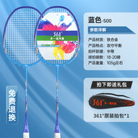 361° 361 Degrees 361° D100YMQP-01 羽毛球拍 D100YMQP-01 全碳素双拍