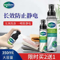 宏枫 防静电喷雾 去静电神器 100ml 水之吻