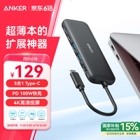 安克 A8355 Type-C扩展坞 五合一 黑色