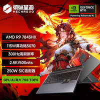 机械革命 蛟龙16Pro 2025款 16英寸 游戏本（R9-7845HX、 RTX5070、32G、1T)