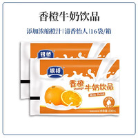 银桥 香橙味牛奶饮品 200ml*16袋