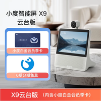 小度 Pro 文心大模型 智能音箱音响 AI口语阅读 360度全景摄像 视频通话 小孩老人看护陪伴礼物