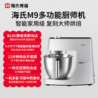 海氏 M9多功能厨师机家用拓展打蛋器和面机揉面机商用一体鲜奶机