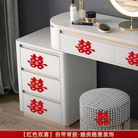 麦达令 喜字结婚专用不干胶自粘楼梯柜子小喜字贴纸创意婚礼嫁妆柜门装饰