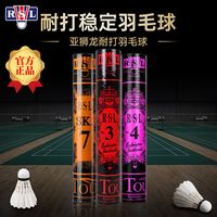 亚狮龙RSL羽毛球稳定耐打王a4号球装亚4羽毛球比赛球12只