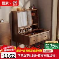 掘素 梳妆台卧室实木小户型化妆桌现代简约床头收纳柜北欧化妆桌一体 可充电60CM-胡桃色