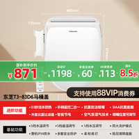 东芝 即热暖风智能马桶盖T3 暖风款 85D6
